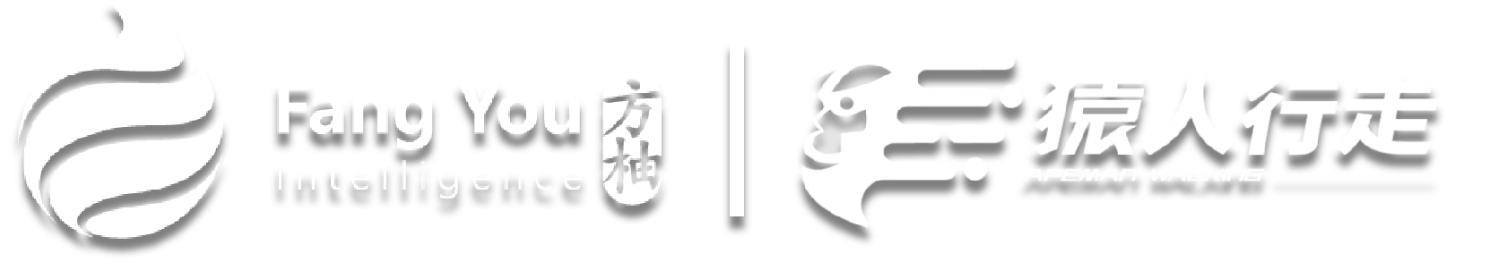 猿人行走-广东方柚科技有限公司官网